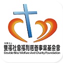 雙福基金會